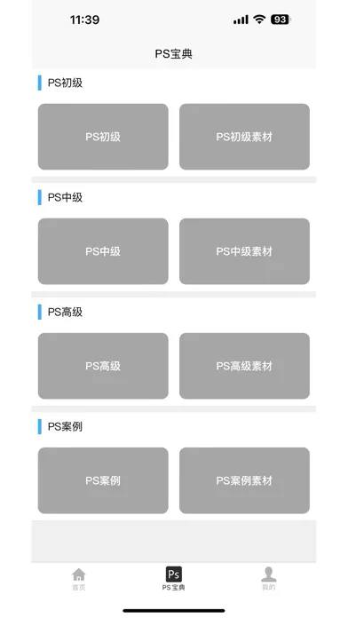 PS学习宝典 Screenshots
