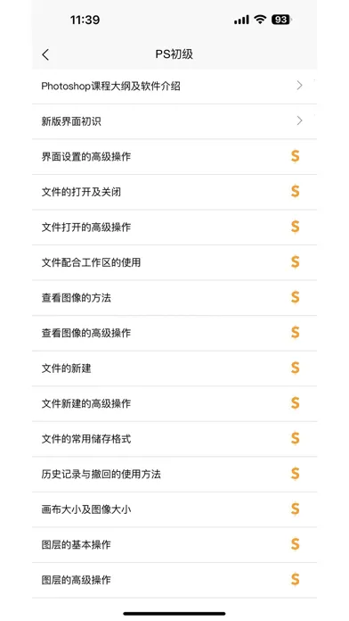 PS学习宝典 Screenshots