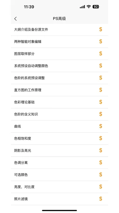 PS学习宝典 Screenshots