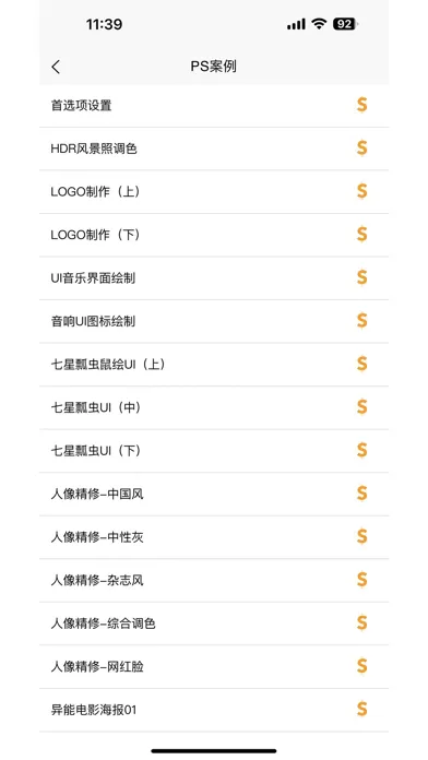 PS学习宝典 Screenshots