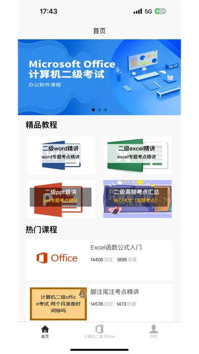计算机二级Office Screenshots