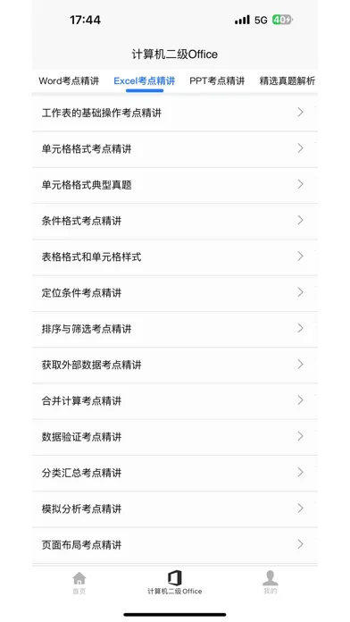 计算机二级Office Screenshots