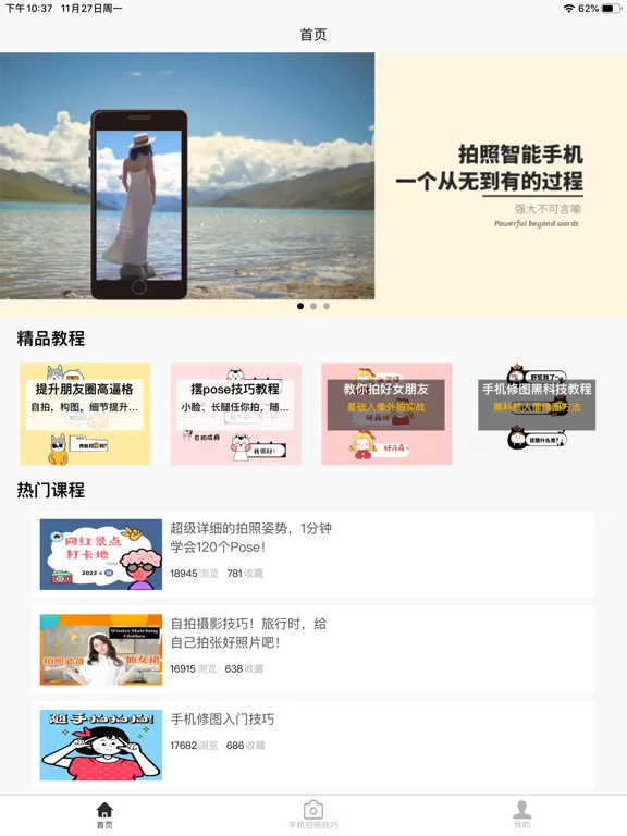 手机拍照技巧 iPad  स्क्रीनशॉट