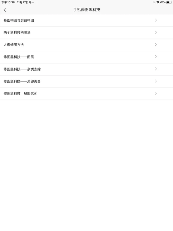 手机拍照技巧 iPad  स्क्रीनशॉट