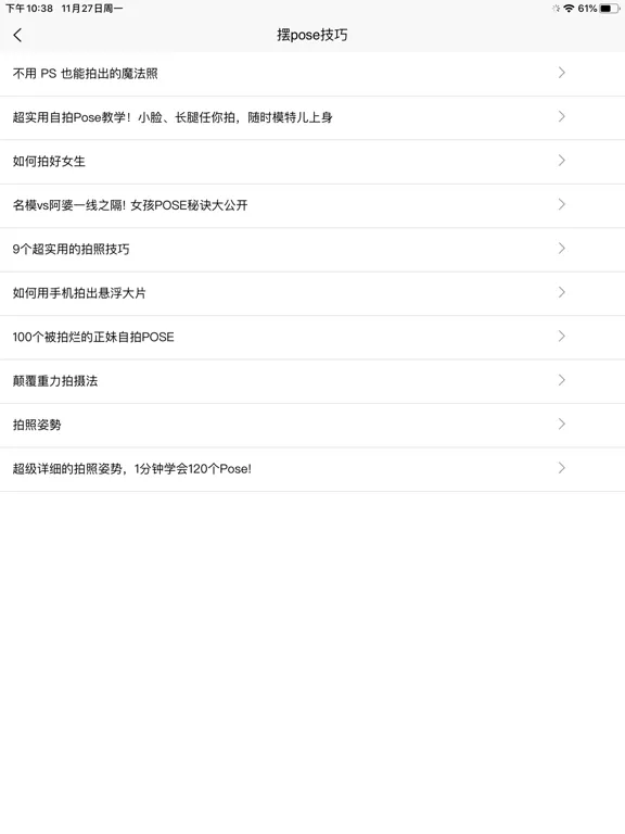 手机拍照技巧 iPad  स्क्रीनशॉट
