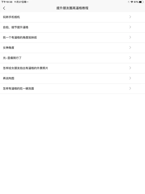 手机拍照技巧 iPad  स्क्रीनशॉट