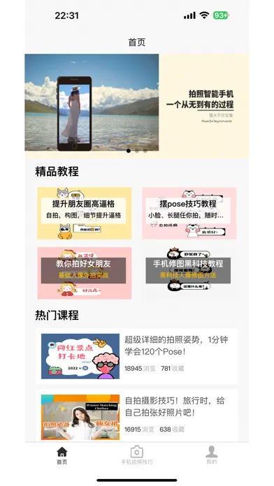 手机拍照技巧 स्क्रीनशॉट