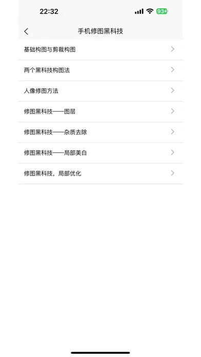 手机拍照技巧 स्क्रीनशॉट