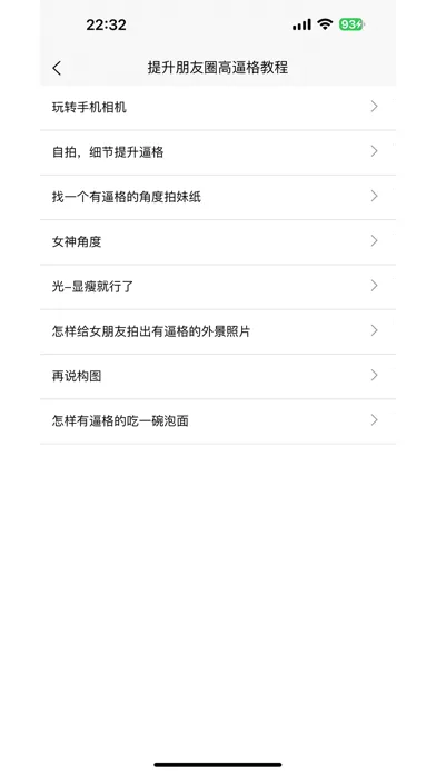 手机拍照技巧 स्क्रीनशॉट