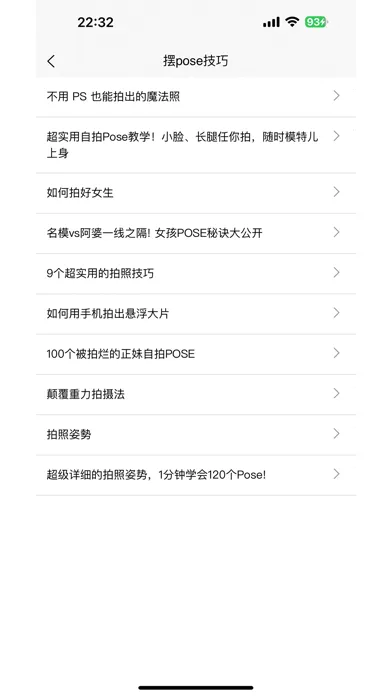 手机拍照技巧 स्क्रीनशॉट