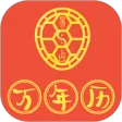 易占万年历 易占万年历