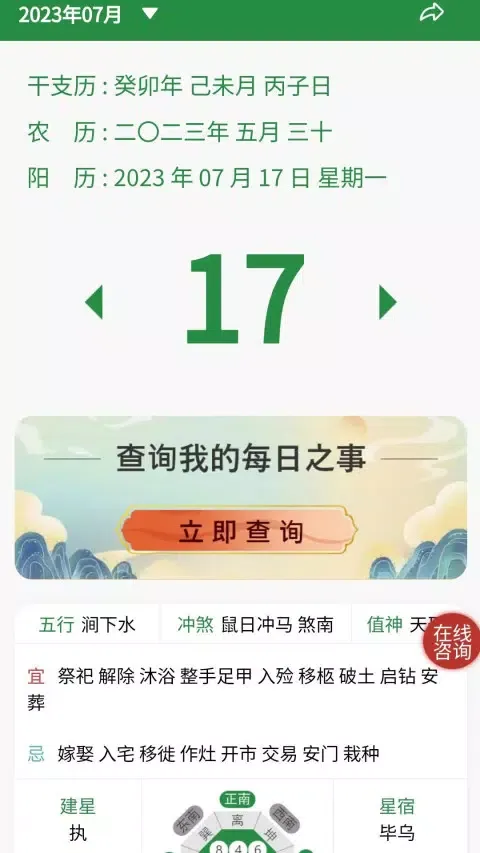 Ảnh chụp màn hình của 易占万年历