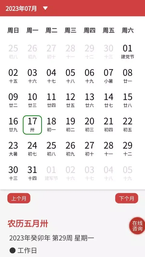 Ảnh chụp màn hình của 易占万年历