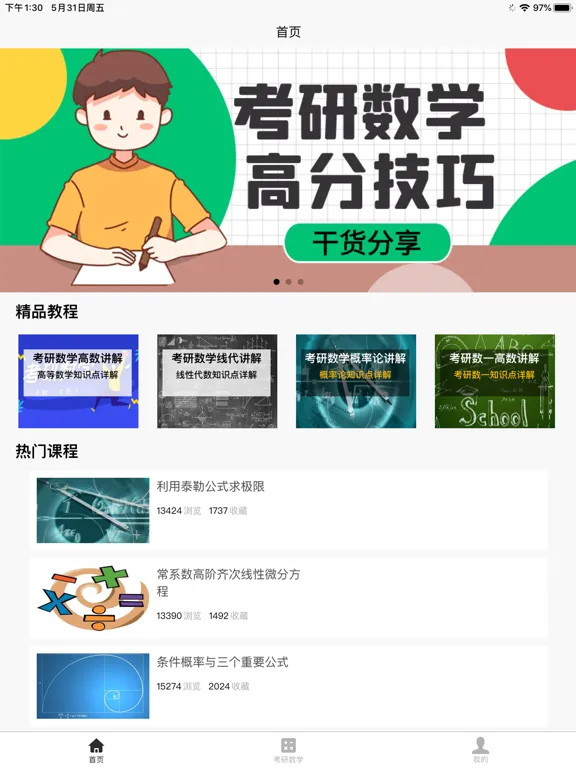 考研数学宝典 iPad  スクリーンショット