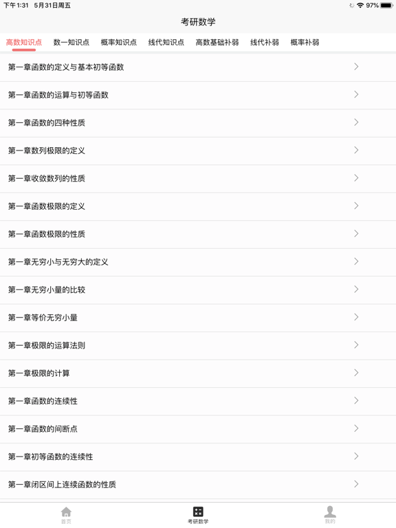 Tangkapan skrin 考研数学宝典 iPad 
