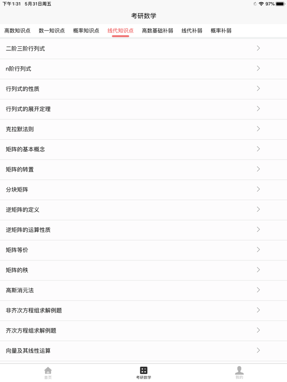 Tangkapan skrin 考研数学宝典 iPad 