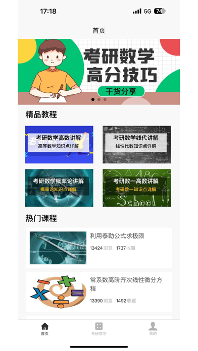 Tangkapan skrin 考研数学宝典