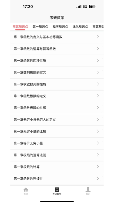 Tangkapan skrin 考研数学宝典