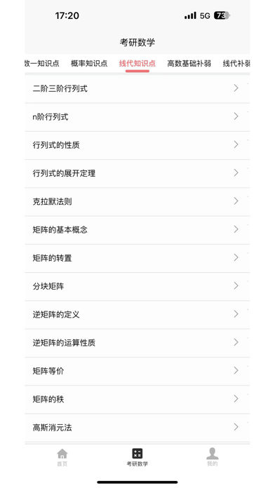 Tangkapan skrin 考研数学宝典