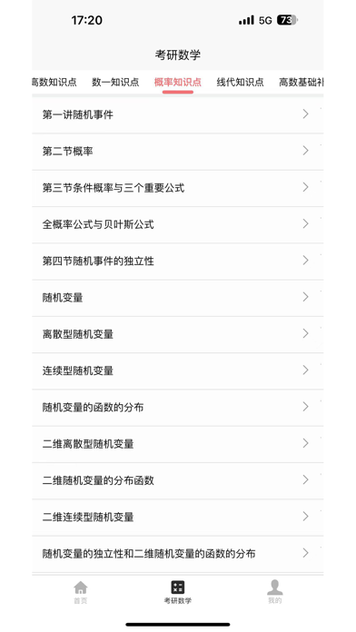 Tangkapan skrin 考研数学宝典