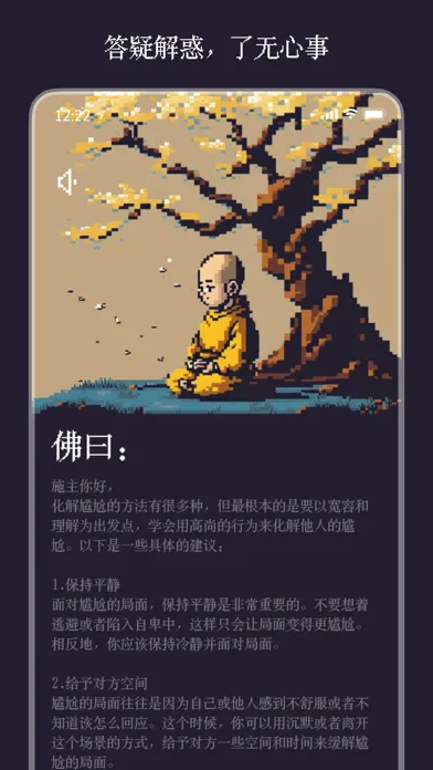 佛曰 -年轻人都在用的减压神器，给你的灵魂做个spa應用截圖
