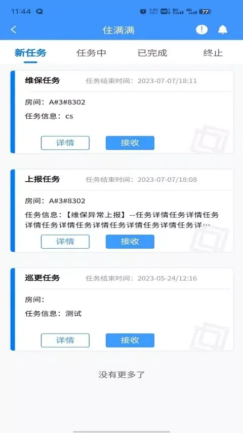 Tangkapan layar 住满满