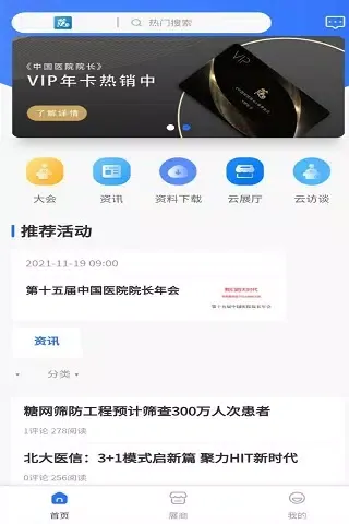 中国医院院长 Ekran Görüntüleri