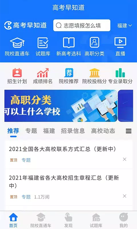 高考早知道 Screenshots1