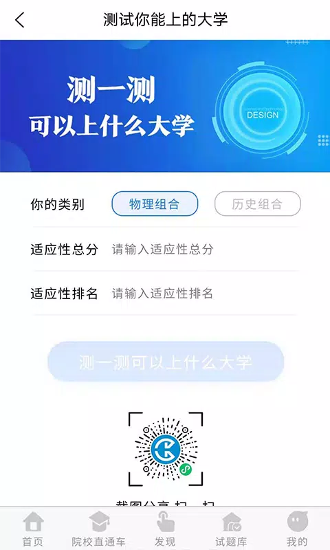高考早知道 Screenshots2
