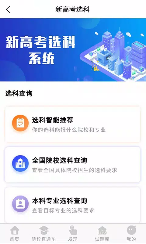高考早知道 Screenshots4