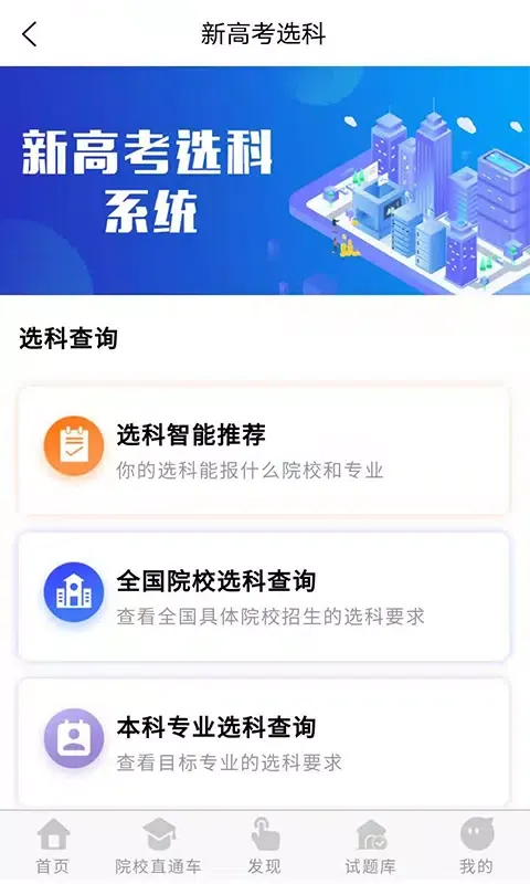 高考早知道 Ekran Görüntüleri