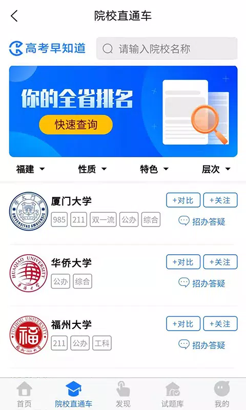 高考早知道 Screenshots5