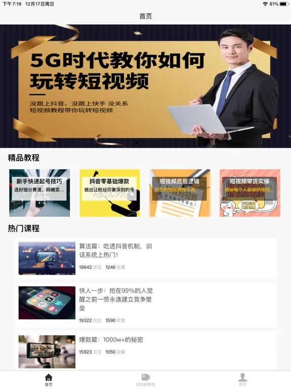 Скриншоты 短视频教程 iPad 