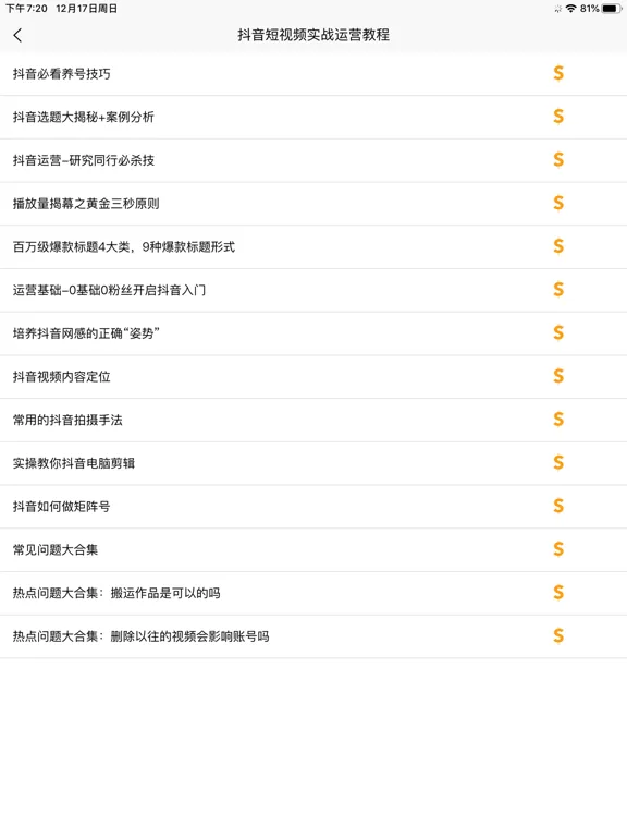Скриншоты 短视频教程 iPad 
