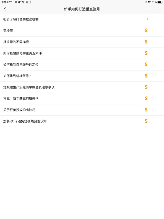 Скриншоты 短视频教程 iPad 