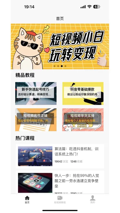Скриншоты 短视频教程