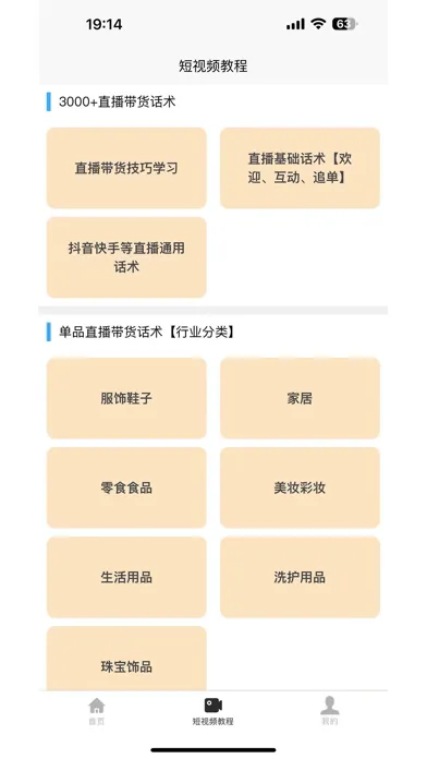 Скриншоты 短视频教程