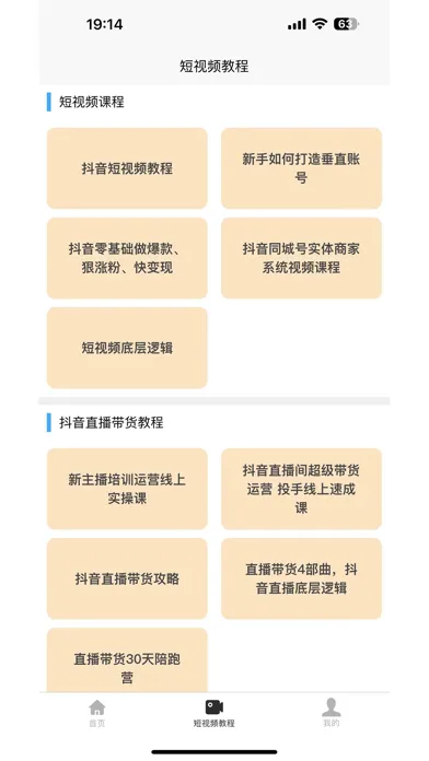 Скриншоты 短视频教程