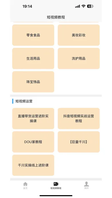 Скриншоты 短视频教程