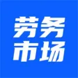 劳务市场app