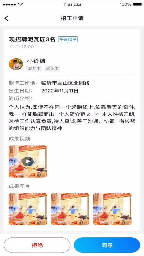 劳务市场app的應用截圖1