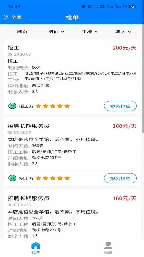 劳务市场app的應用截圖2