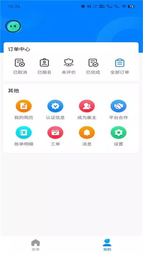 劳务市场app的應用截圖3