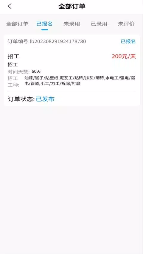 劳务市场app的應用截圖4