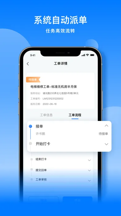 iLINVOL服务版 স্ক্রিনশট