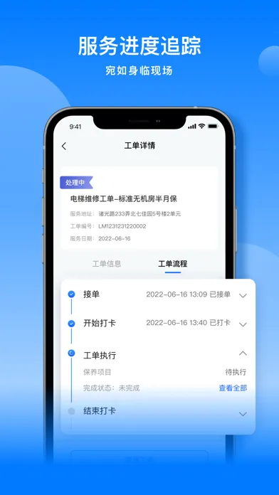 iLINVOL服务版 স্ক্রিনশট