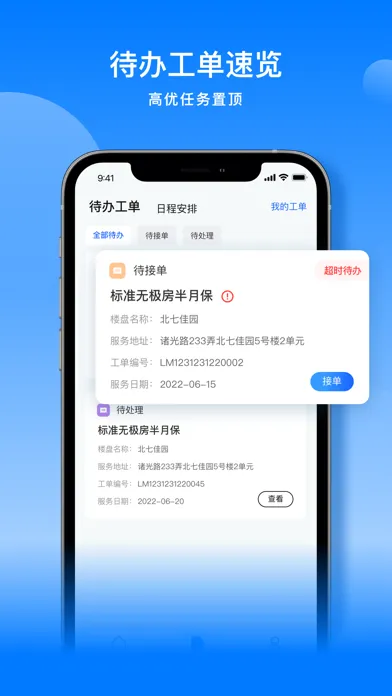 iLINVOL服务版 স্ক্রিনশট