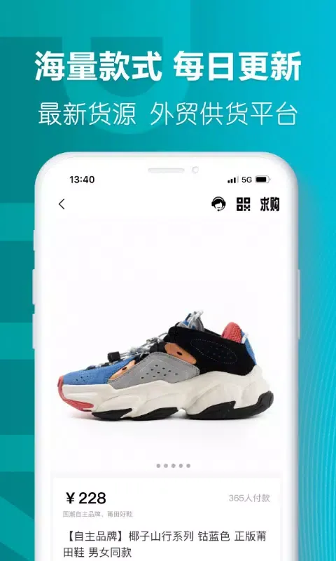 莆田好鞋 スクリーンショット