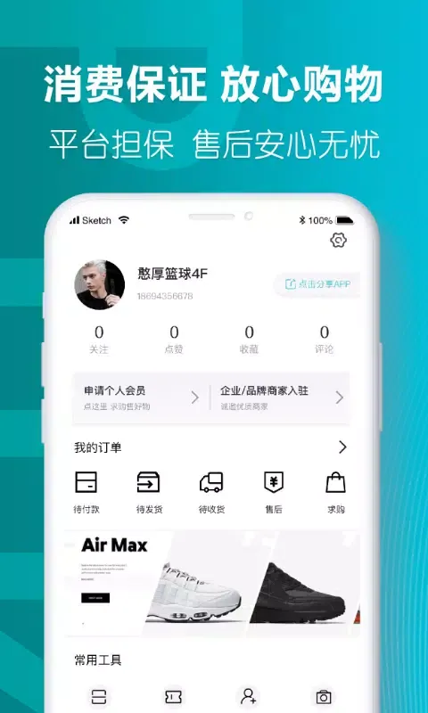 莆田好鞋 スクリーンショット