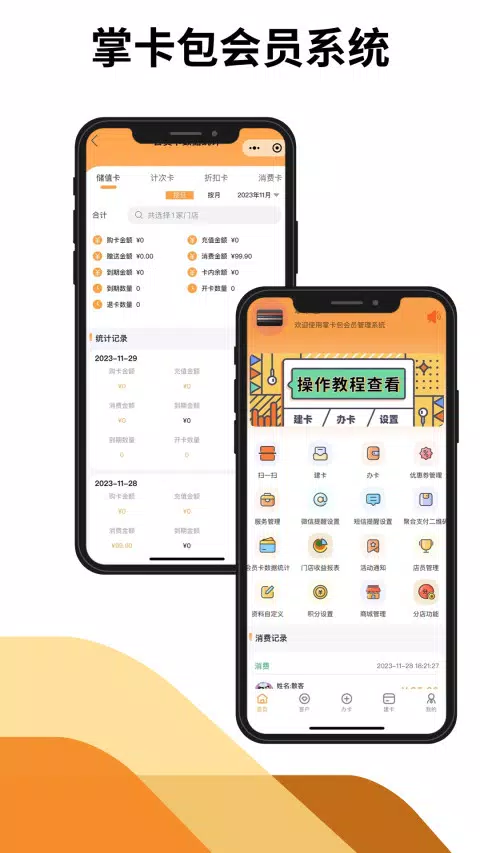 掌卡包会员系统 Screenshots1
